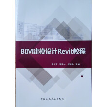 BIM建模设计Revit教程