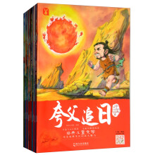 中国神话故事系列（套装全12册）