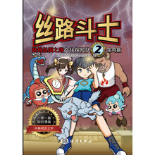 丝路斗士·陆地丝绸之路文化探险队2：宝鸡篇