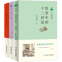 统编版教材推荐阅读书目八年级下册：给青年的十二封信+名人传+钢铁