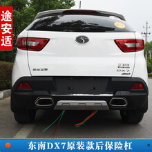 适用东南DX7前后保险杠博朗前后护杠DX7前后包围改装前后护杠前杠 原装款后杠