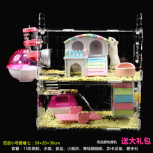 仓鼠宝宝亚克力仓鼠笼子金丝熊笼单层双层透明超大别墅用品玩具包邮 双层小号套餐七