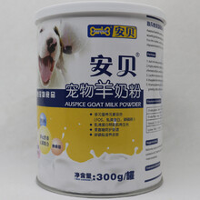 安贝 宠物羊奶粉300g 刚出生的 小猫 小狗 能喝的 猫咪 狗狗 补营养 帮助 增肥 发腮 羊奶粉