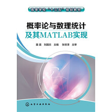 概率论与数理统计及其MATLAB实现(苗晨)