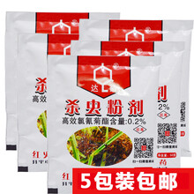红火蚁药杀蚂蚁粉剂治蚂蚁除蚂蚁工具户外野外林地用专杀咬人的红火蚁灭蚂蚁药达豪 5包装包邮