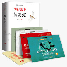 白洋淀纪事 荷花淀 精装本 附赠5张精美主题励志卡