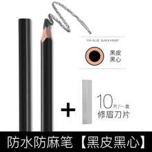 妮丽雅防水眉笔纹绣持久防水防汗新手不易脱色晕染眉型线条设计眼线笔纹绣用品 防水防麻笔-黑皮黑芯+修眉刀片
