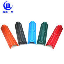 【南海一全】树脂瓦 脊梁顶梁 屋顶瓦 配件 别墅装饰瓦片 斜脊瓦 有效长度1050mm*960mm 斜脊瓦