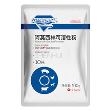申慧直通车10%阿莫西林可溶性粉30%阿莫西林猪药鸡药禽药兽药痢疾抗菌消炎 10%阿莫西林可溶性粉【整件 50袋*100g】