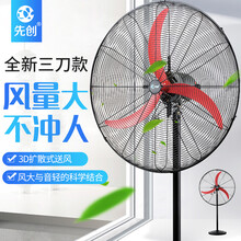 先创（XIANCHUANG）三刀款工业风扇落地扇电风扇大/牛角扇大功率商用工厂车间用电扇强风 750落地款【4.4KG铸铁全铜电机+铝合金扇叶】