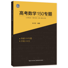 高考数学150专题