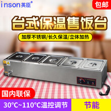 英臣（inson）商用电热台式保温售饭台售饭车汤池快餐车 台式五格