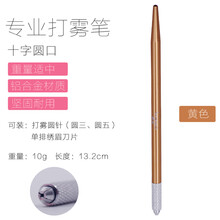 港雅 纹绣手工笔 高档打雾神笔 圆三圆五雾眉纹眉笔 用品工具 港雅-XT-黄色