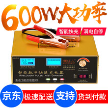 【京东极速送货】微红人 大功率智能汽车电瓶充电器12V24V付脉冲修复水蓄电池冲充电机摩托卡货车纯铜