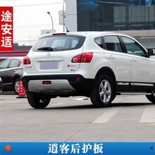 适用08-18款日产逍客保险杠尼桑新逍客前后护杠前后保护杠防撞杠 08-15款逍客后护板