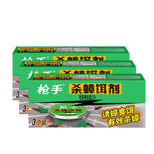 枪手杀蟑饵剂3个装*3盒蟑螂药杀灭蟑螂剂蟑螂捕捉器蟑螂屋全窝端蟑螂胶饵驱除蟑螂