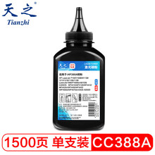 天之CC388A 388a加黑碳粉墨粉 适用惠普hp P1007 P1108 P1106 P1008 M1136 m1216nfh CE278A CB435A打印机