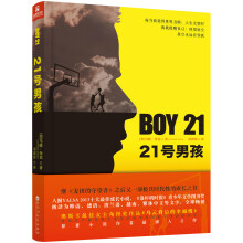 21号男孩