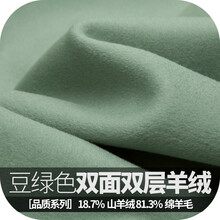 煊缎 淡雅绿色茧型柔软修身大衣布料 秋冬双面顺毛服装布艺
