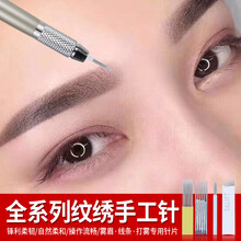 森咖 【十片装】纹绣手工针片弯弯绣神奇四侠打雾针美瞳线雾眉刀片用品工具 神针打雾圆3针（10片装）