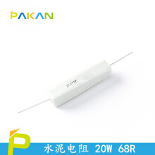 PAKAN 20W 水泥电阻 陶瓷电阻 0.33R-82R 卧式水泥电阻 5% 20W 68R/68欧 (1只)