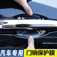 凯迪拉克CT6/ATSL/SLS赛威XT4车门T6把手防刮贴纸XT5 SRX ESCALADE门碗膜 其它车型留言
