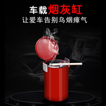聚惠 车载烟灰缸车用带LED灯创意多功能夜光烟灰缸通用车内高档金属带盖烟灰缸悬挂杯座位多功能汽车用品 红色DM-036烟灰缸