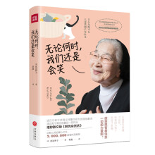 无论何时，我们还是会笑（堪称散文版-解忧杂货铺，微笑有着治愈一切