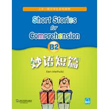 妙语短篇B2（最新mp3版）