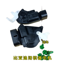 正炫 比亚迪F3车门闭锁器电机L3 G3前后车门锁马达中控锁马达配件 左前车门闭锁器电机-主驾驶