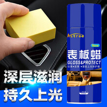 Astree汽车表板蜡仪表盘座椅塑料外部翻新清洗剂汽车内饰保养抛光去污美容汽车蜡 两瓶装
