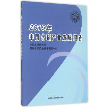 2015年中国水稻产业发展报告