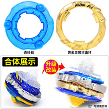 入仓赠品 金属攻击环+连接器（非卖品赠品赠送不叠加）