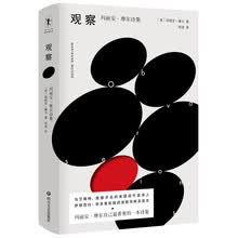 观察：玛丽安·摩尔诗集