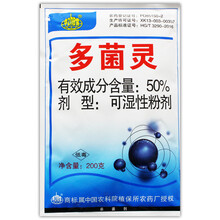 戈击50%多菌灵杀菌剂多肉植物 花卉杀菌药 防黑腐烂根霉菌家庭园艺花卉月季白粉病农药杀菌剂农资店 200克