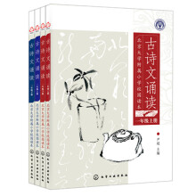 北大附小校园读本：古诗文诵读（低年级套装共4册）