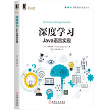 深度学习：Java语言实现