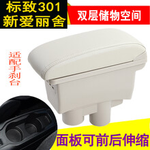 乾图 标致301扶手箱雪铁龙爱丽舍色专用原装中央手扶箱2014款2016 温馨米-【超纤皮】