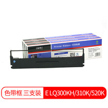 埃特（elite_value）E LQ300KH/310K/520K 黑色色带三支装 (适用爱普生 LQ300KH/310K/520K/S015634)