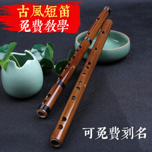 精制素色短笛子 乐器苦竹笛【 免费加刻字 随9赠品+教材 】初学入门一节袖珍横笛子 【扎线款】短笛E调+9赠品送教材