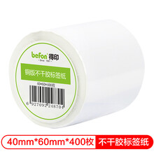 得印(befon)不干胶标签纸 铜版纸40mm*60mm 400枚 单排 条码纸 打印贴纸