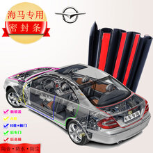 海马8S密封条 福美来F5汽车门隔音胶条降噪防尘 海马爱尚EV【2017款】 引擎盖【5米】