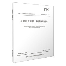 中华人民共和国行业推荐性标准（JTG/T D65-06-2015