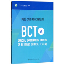 商务汉语考试真题集BCT A