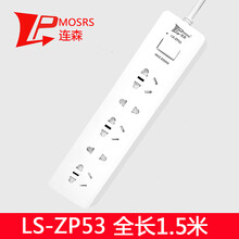 连森（LPMOSRS）插座多孔插排插线板接线拖线板插板带线家用多功能电源转换器1.5米2米商用接线板 LS-53（1.5米）