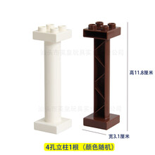 大颗粒兼容乐高积木建筑城堡花草树木散件拼插旋转折叠拐角特殊拼装配件玩具 4孔立柱1根