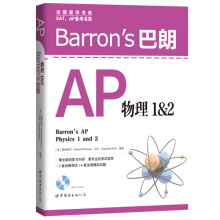 Barron's 巴朗 AP物理1&2（附光盘）