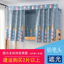 宿舍床帘上下铺 大学生单人寝室半遮光男女生防尘顶床幔床围床帘 浅灰色 铅笔床帘1片 1.2m(4英尺)床
