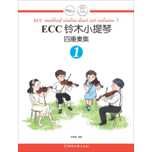 ECC铃木小提琴四重奏集（1）