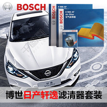 博世 滤清器保养套装/滤芯 适用于 日产新轩逸（16至17至18款） 【机油滤芯+空气滤芯+空调滤芯】三滤